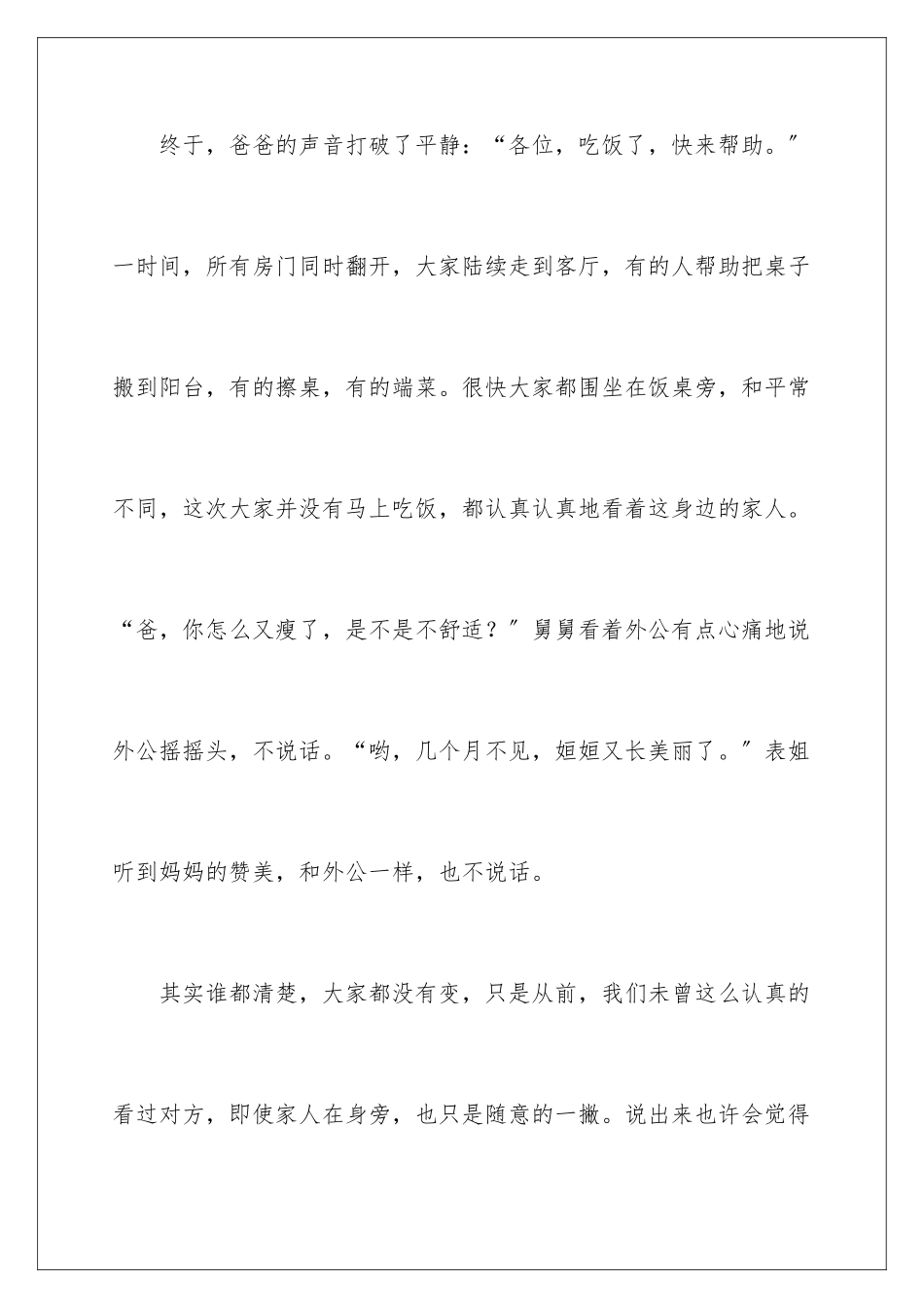 2024年小学叙事作文汇编7篇_第3页