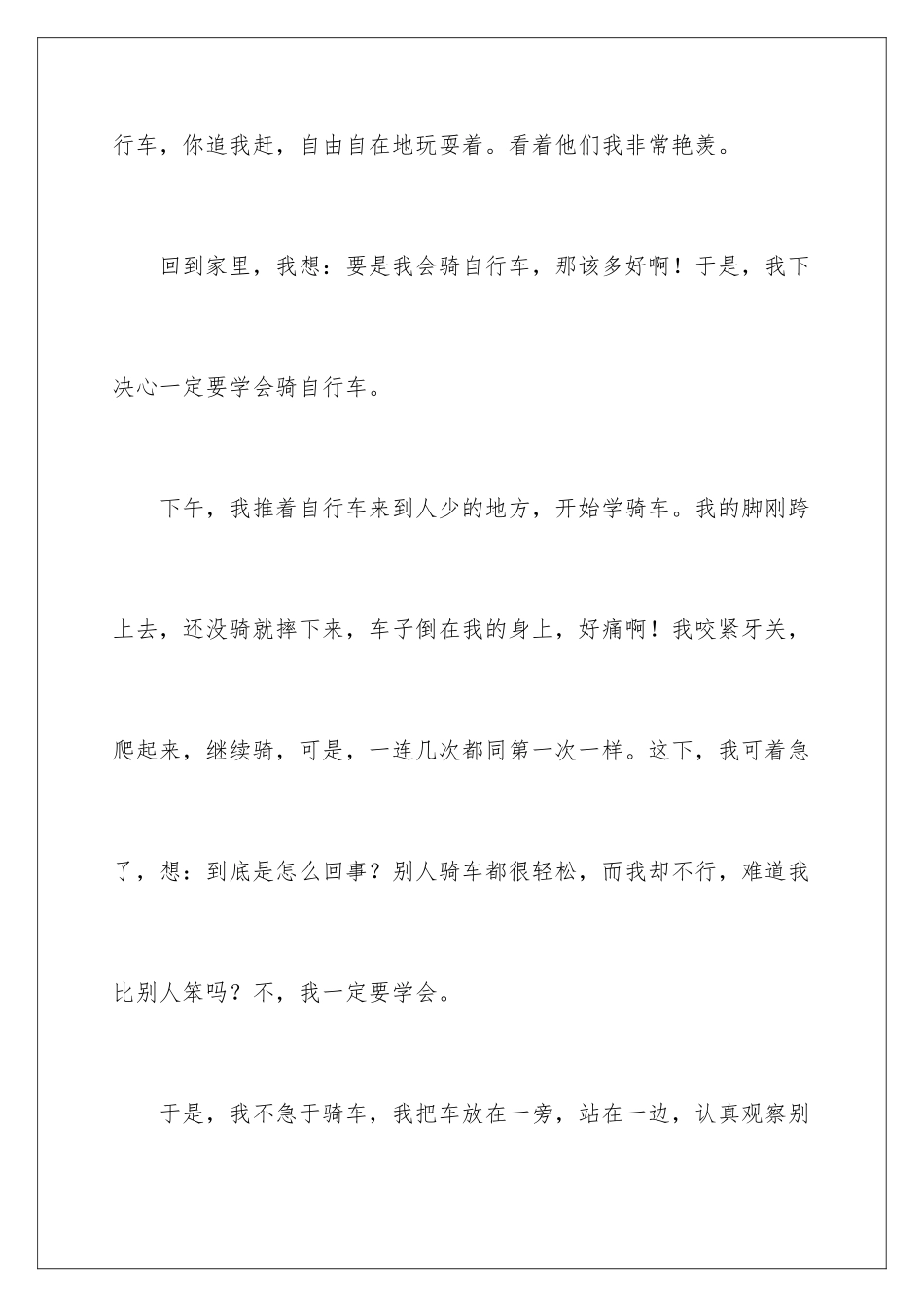 2024年小学叙事作文汇编5篇_第2页