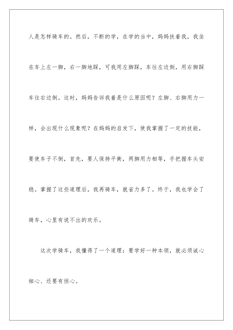 2024年小学叙事作文汇编5篇_第3页