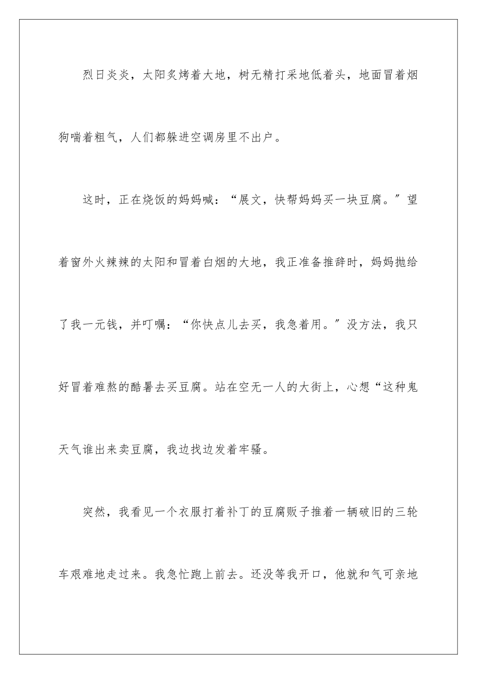 2024年小学叙事作文锦集8篇_第2页