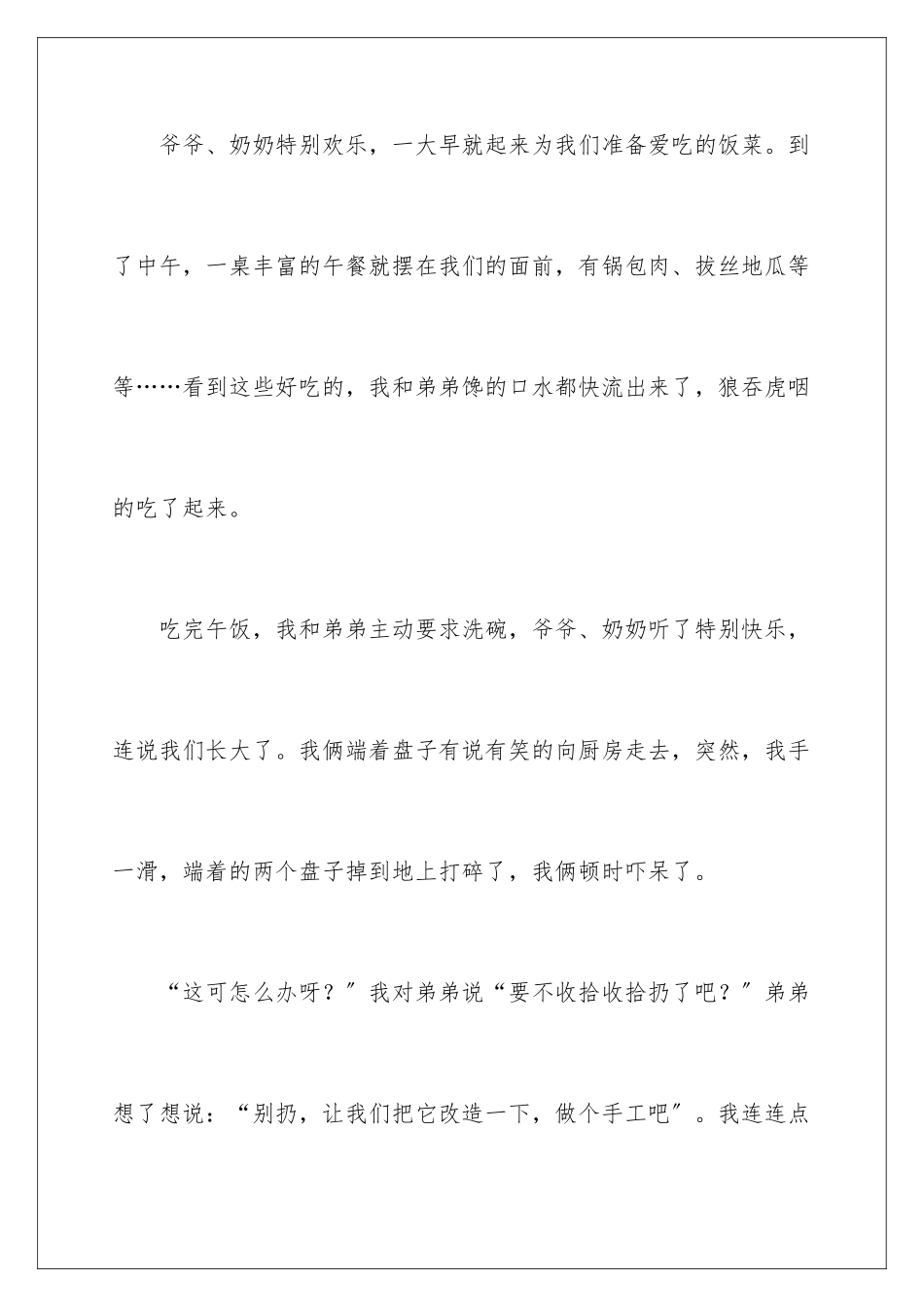 2024年小学叙事作文汇总10篇_第2页