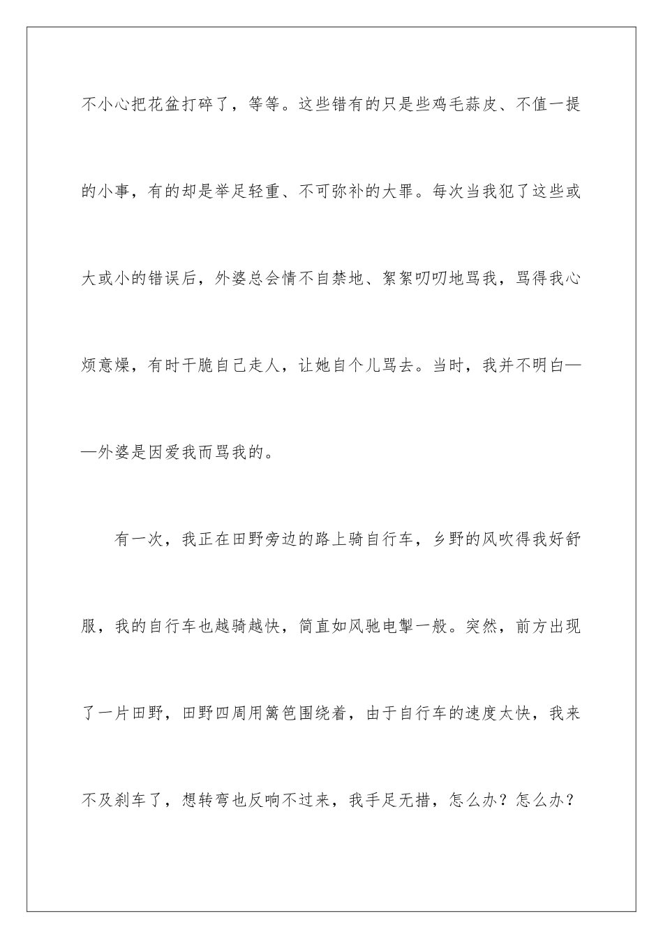 2024年小学叙事作文汇编8篇_第2页