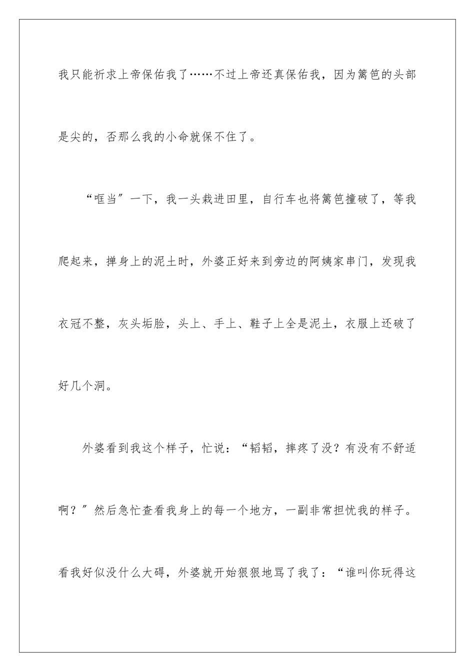 2024年小学叙事作文汇编8篇_第3页