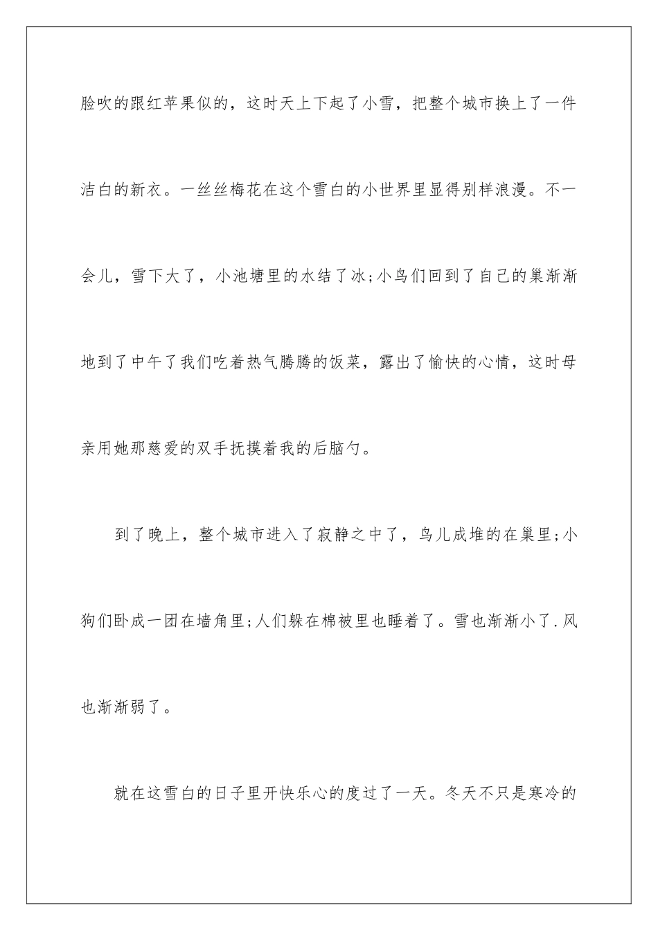 2024年小学叙事作文锦集六篇_第2页