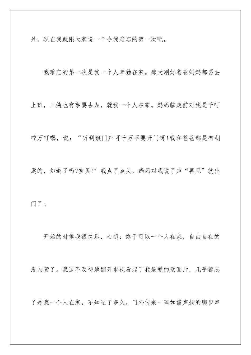 2024年小学周记八篇_第2页