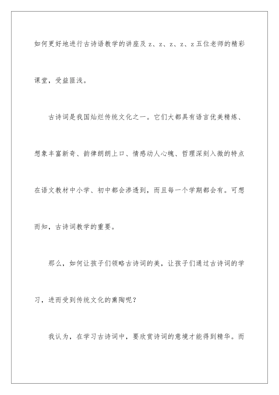 2024年小学古诗教学心得_第2页