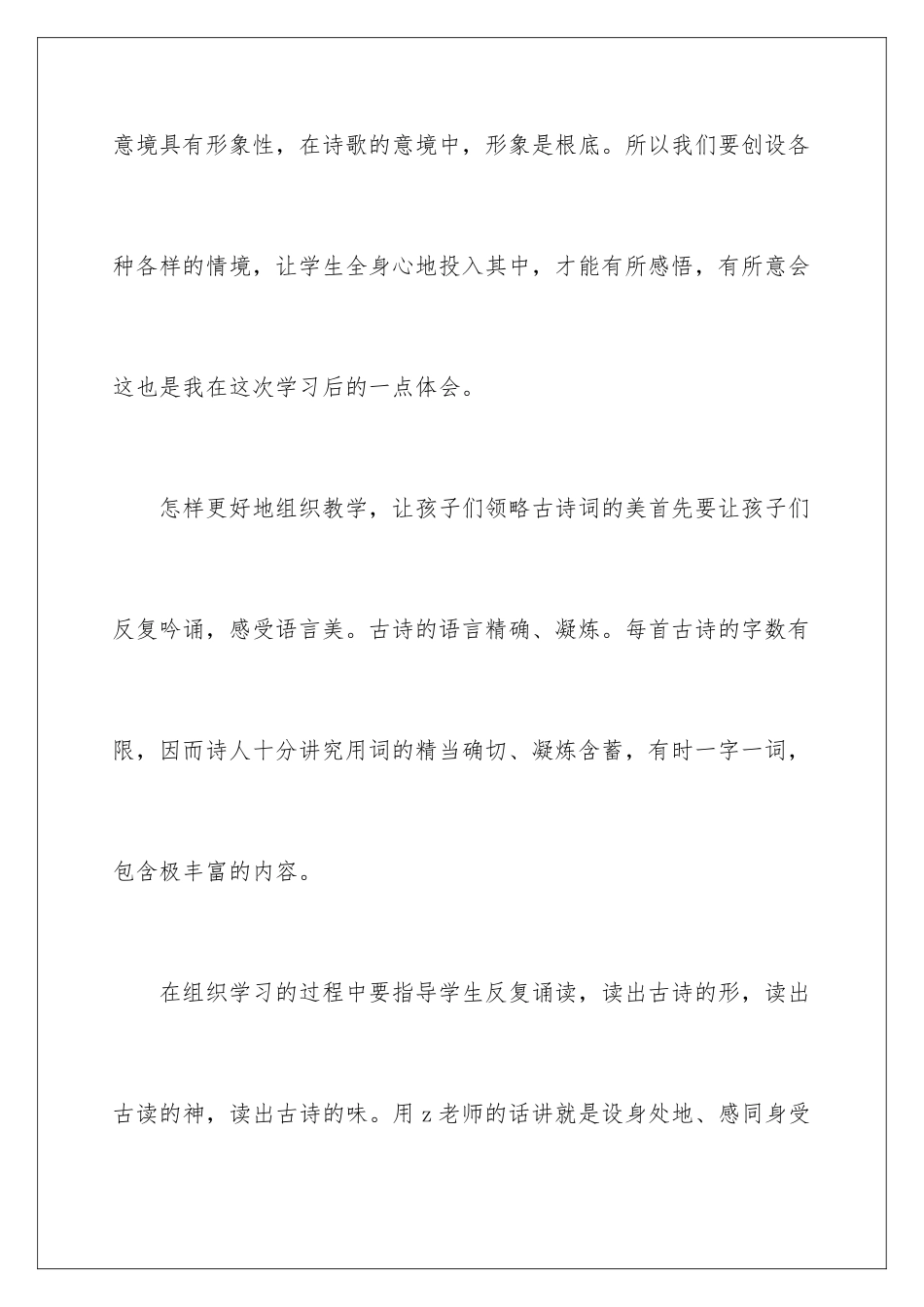 2024年小学古诗教学心得_第3页