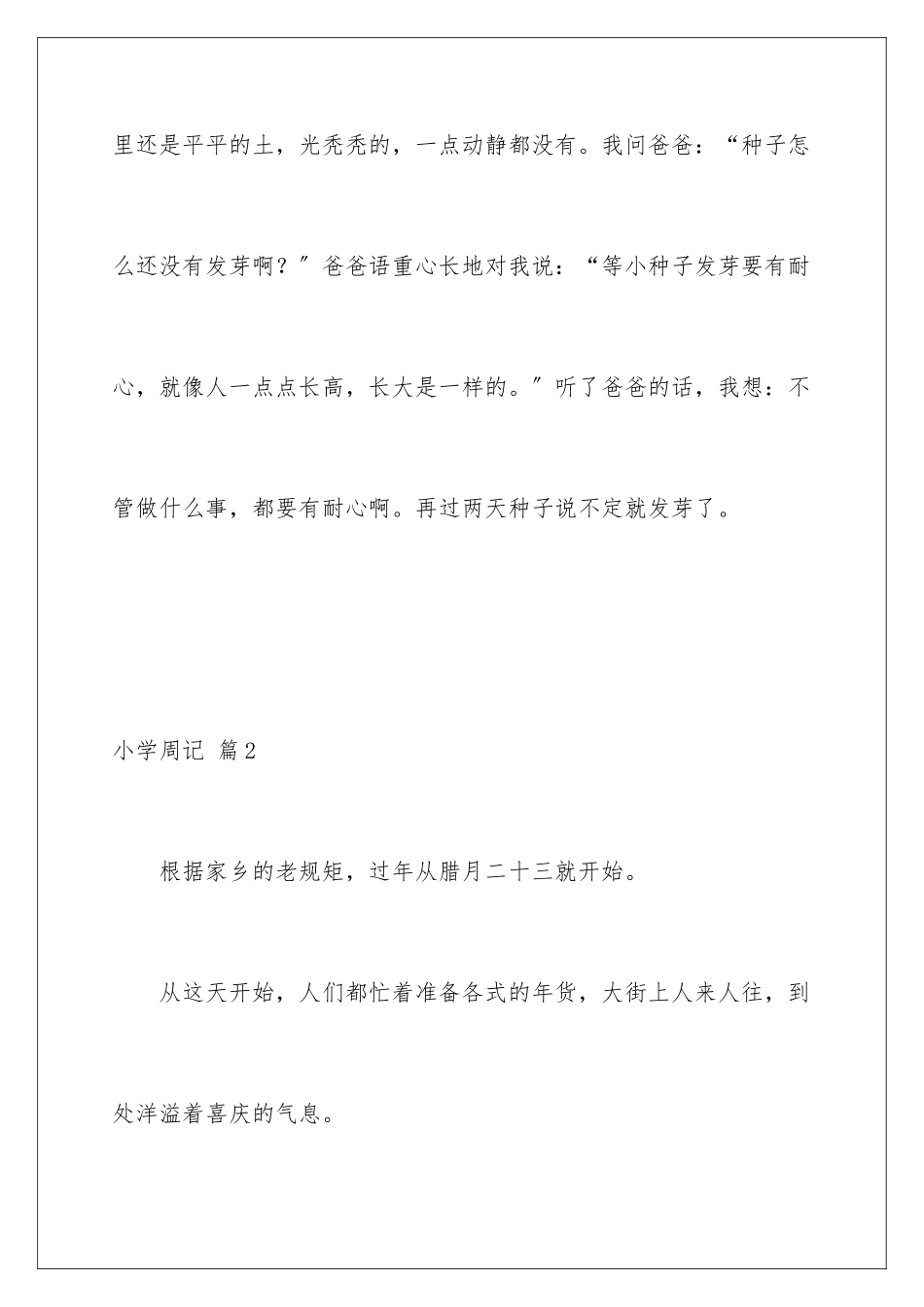 2024年小学周记合集6篇_第2页