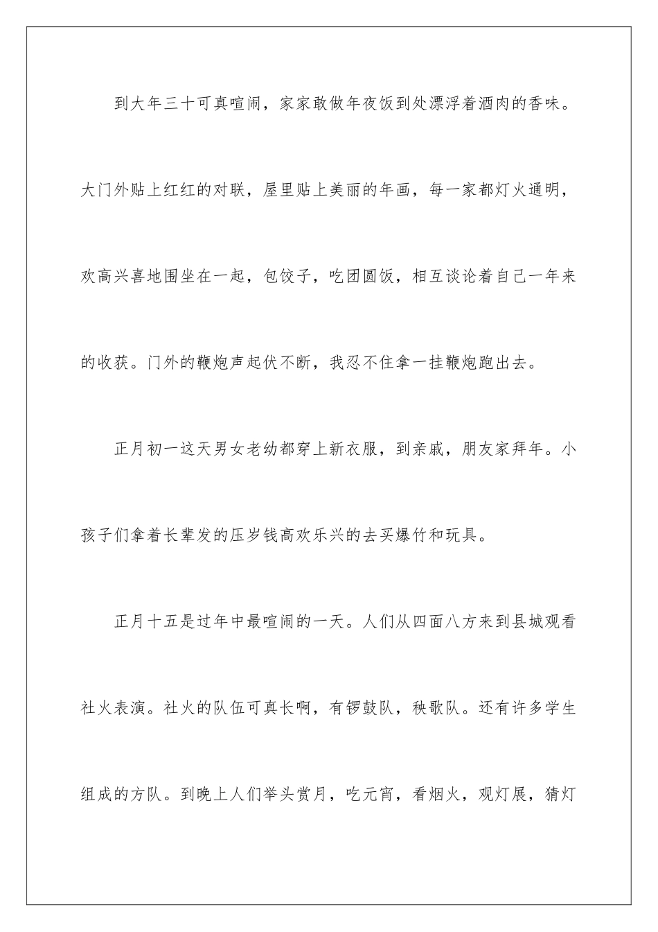 2024年小学周记合集6篇_第3页