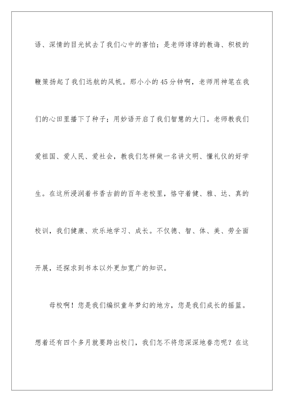 2024年小学告别母校的演讲稿_第2页