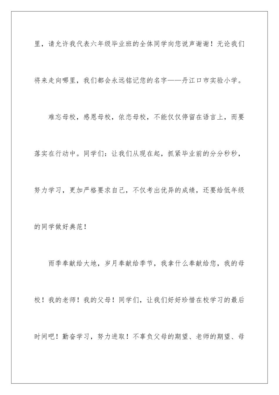 2024年小学告别母校的演讲稿_第3页