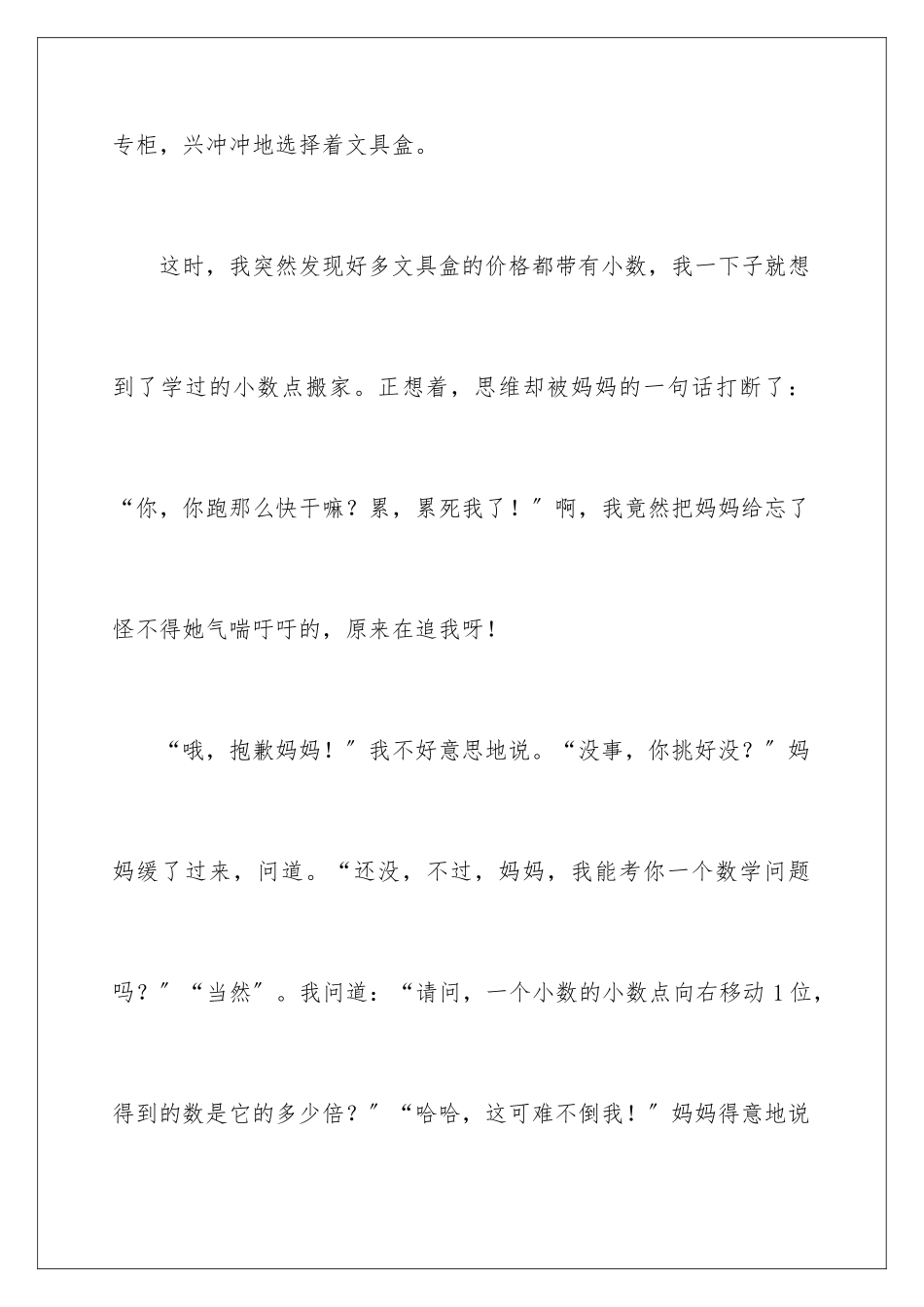 2024年小学周记合集六篇_第2页