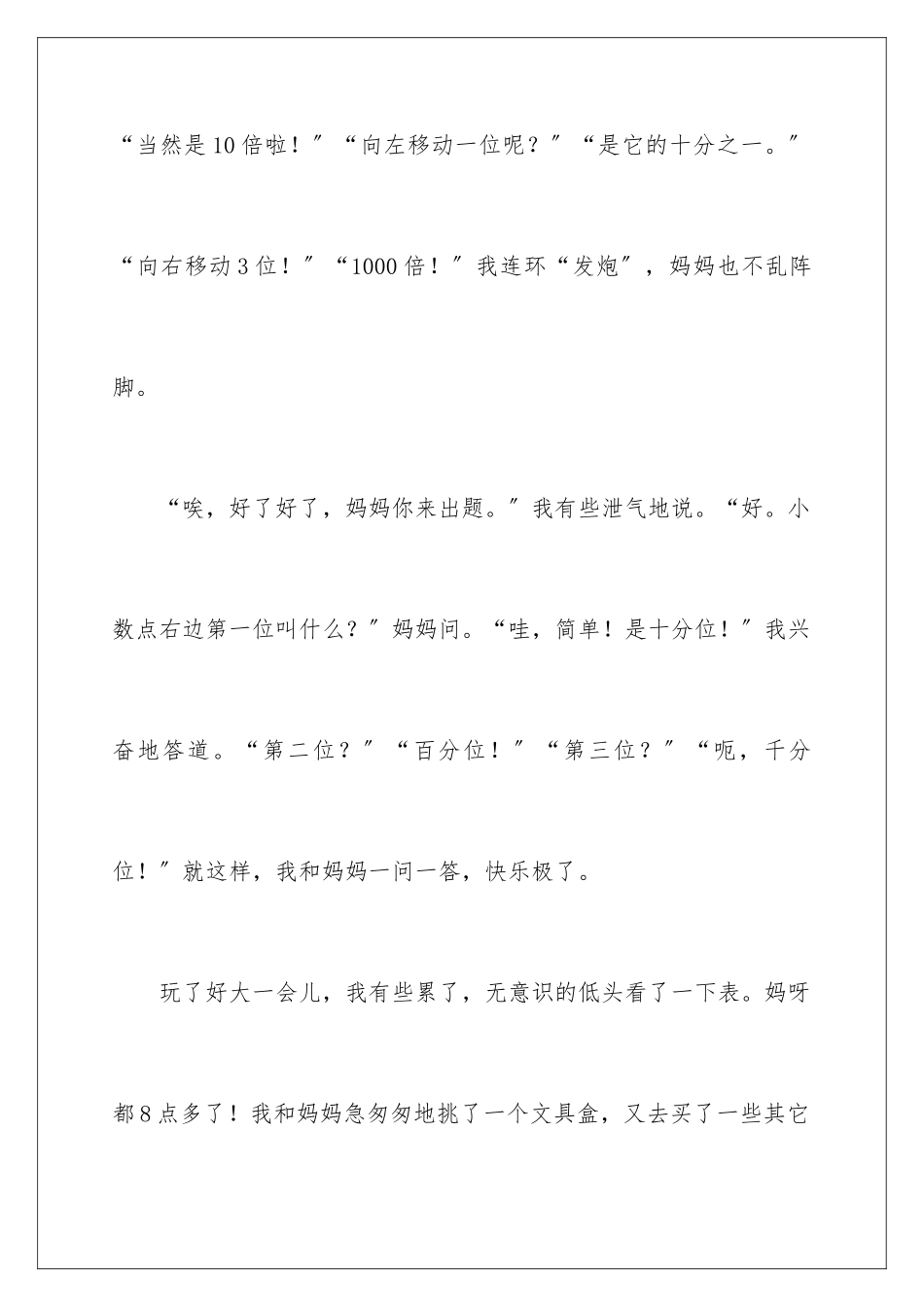 2024年小学周记合集六篇_第3页