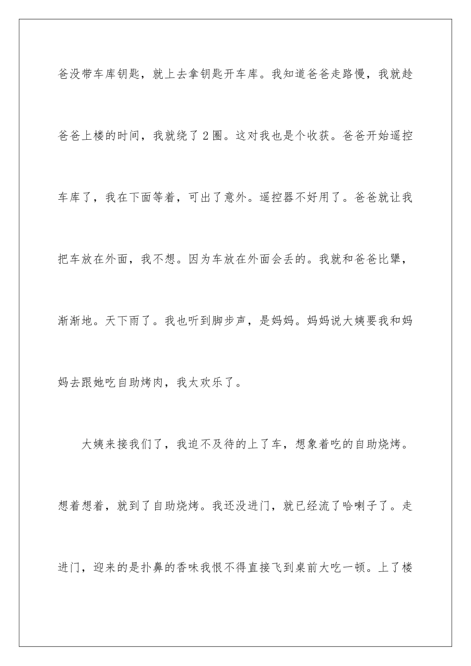 2024年小学周记合集9篇_第2页