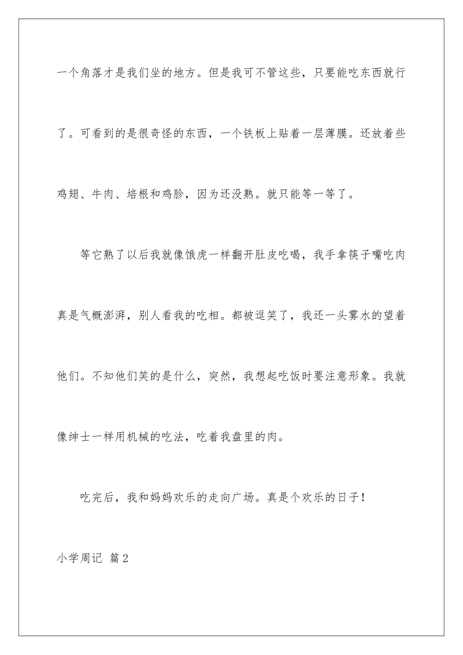 2024年小学周记合集9篇_第3页