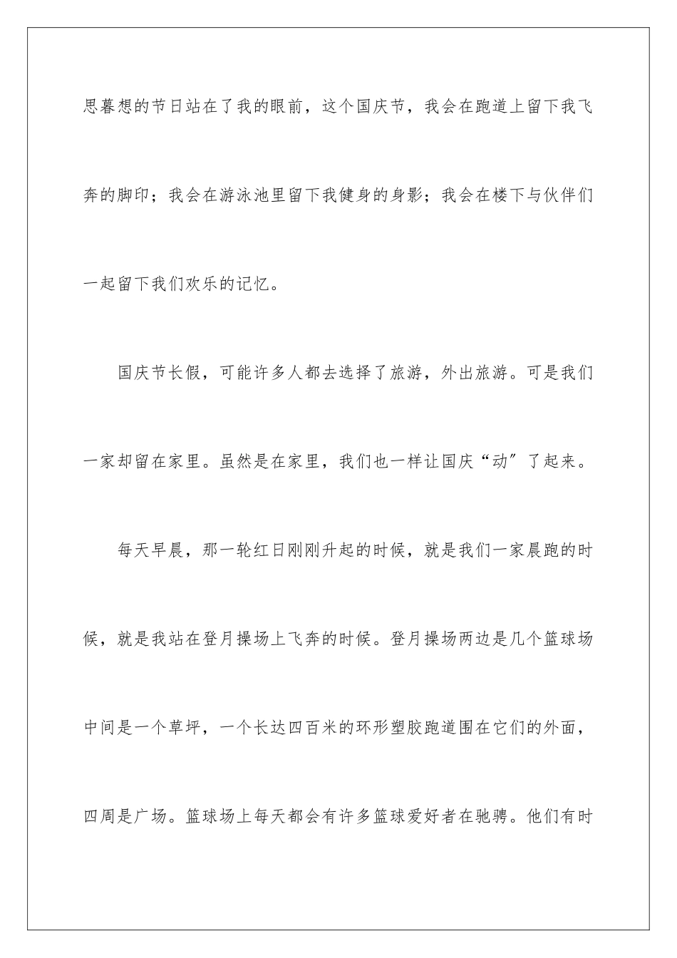 2024年小学周记合集5篇_第2页