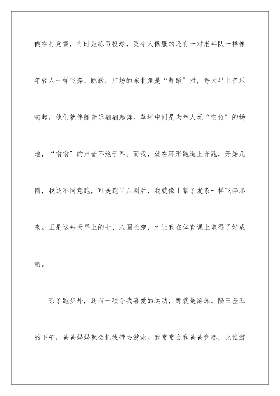2024年小学周记合集5篇_第3页