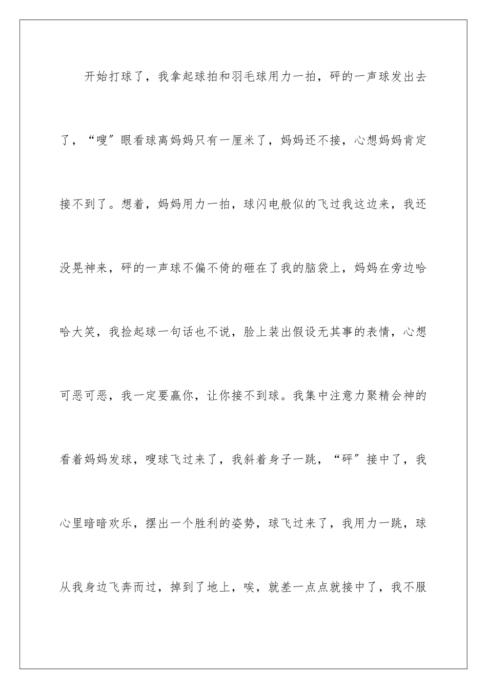 2024年小学周记汇编10篇_第2页