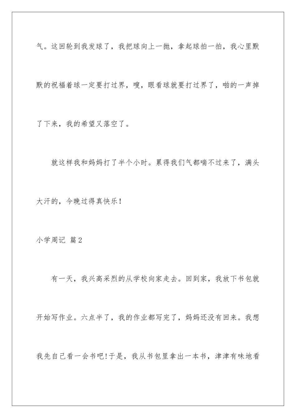 2024年小学周记汇编10篇_第3页