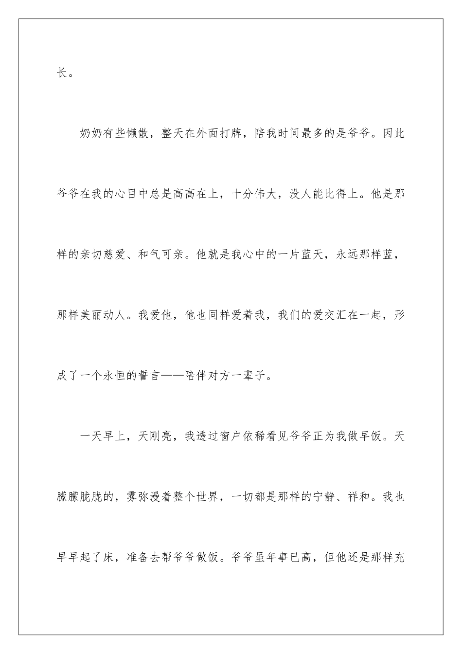 2024年小学周记汇总六篇_第2页