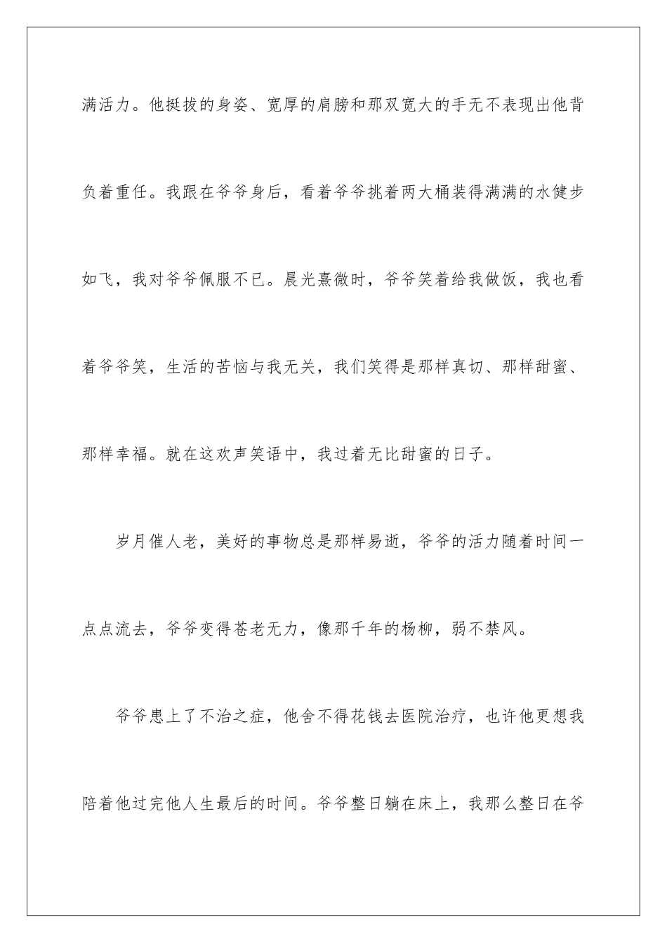 2024年小学周记汇总六篇_第3页