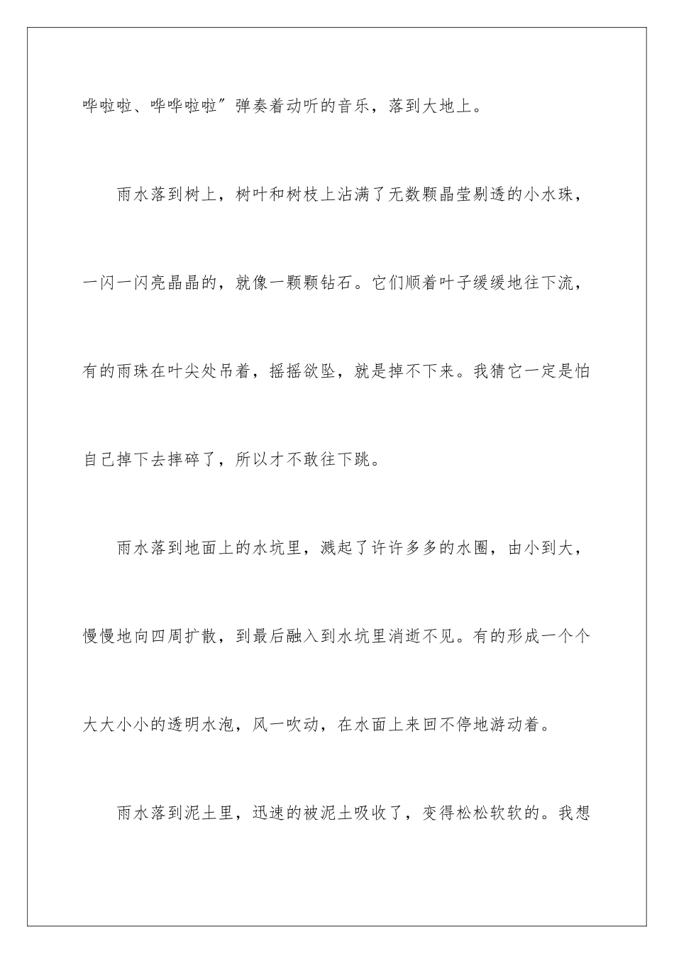 2024年小学周记汇编五篇_第2页