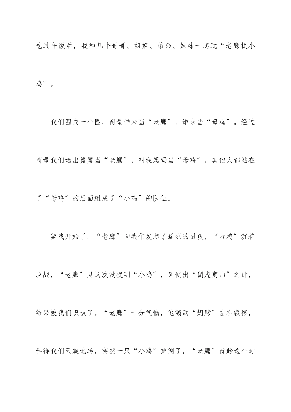 2024年小学周记范文合集10篇_第2页