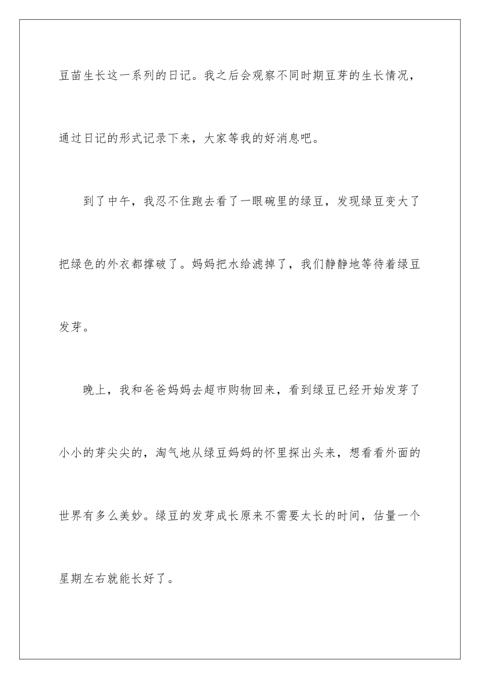 2024年小学周记汇编6篇_第2页