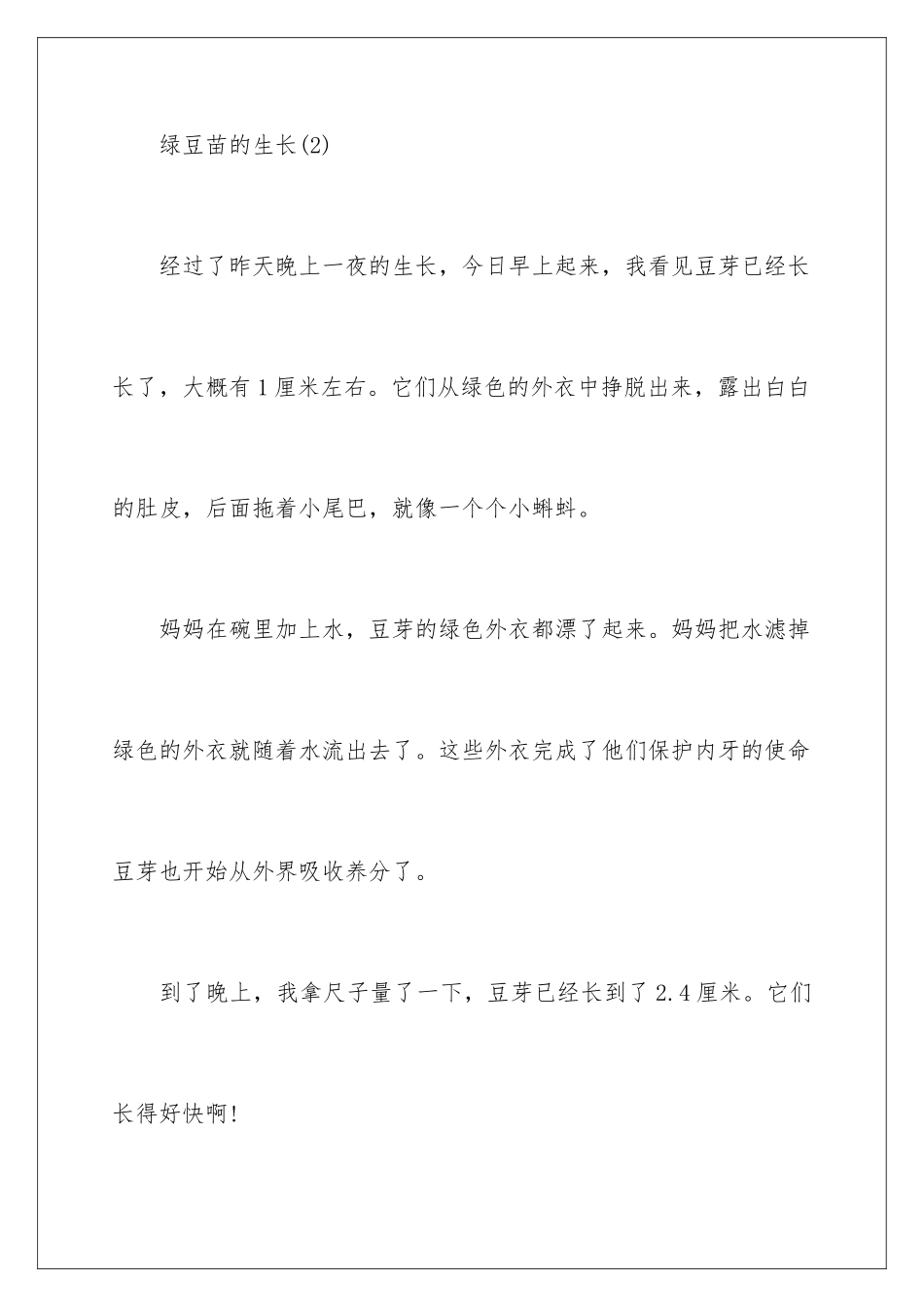 2024年小学周记汇编6篇_第3页