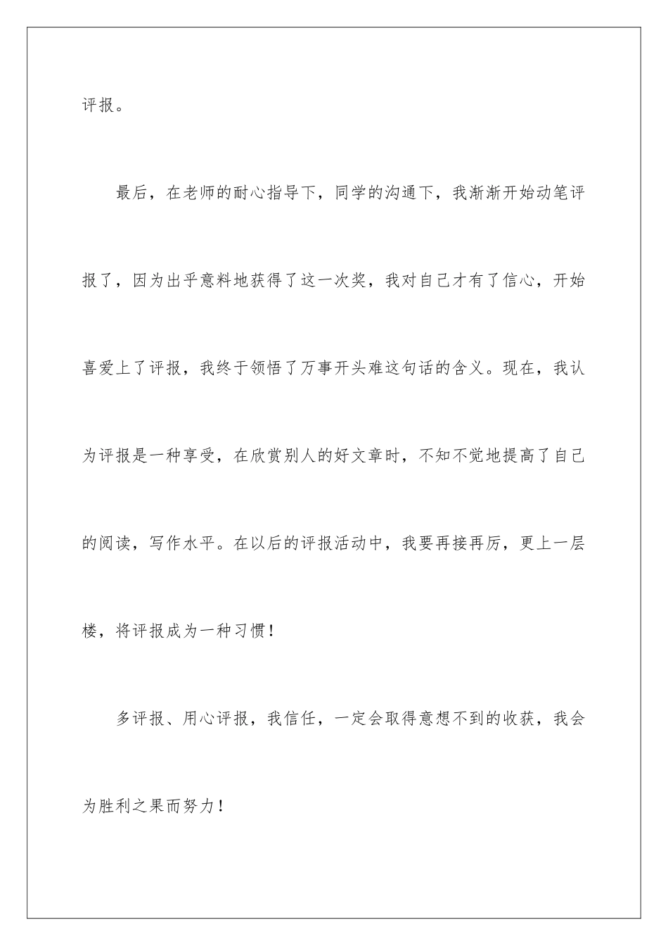 2024年小学周记汇编十篇_第2页