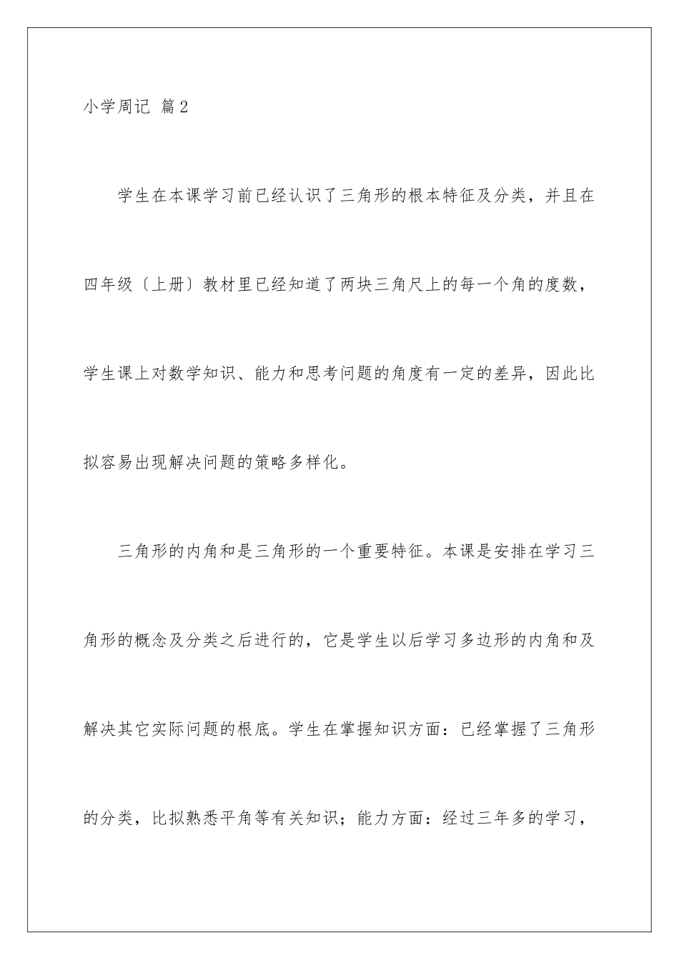 2024年小学周记汇编十篇_第3页