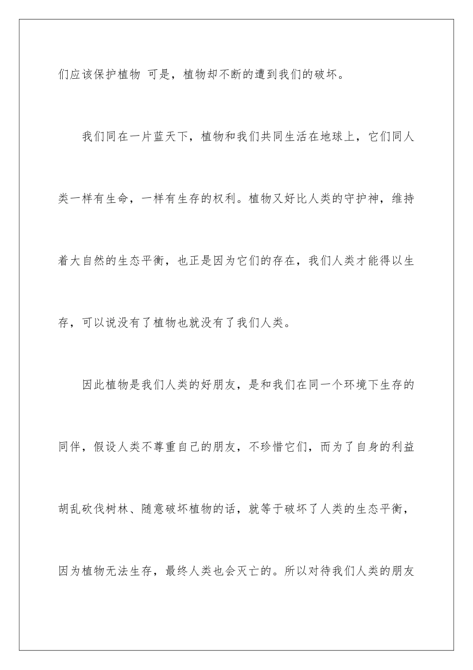 2024年小学周记集合8篇_第2页