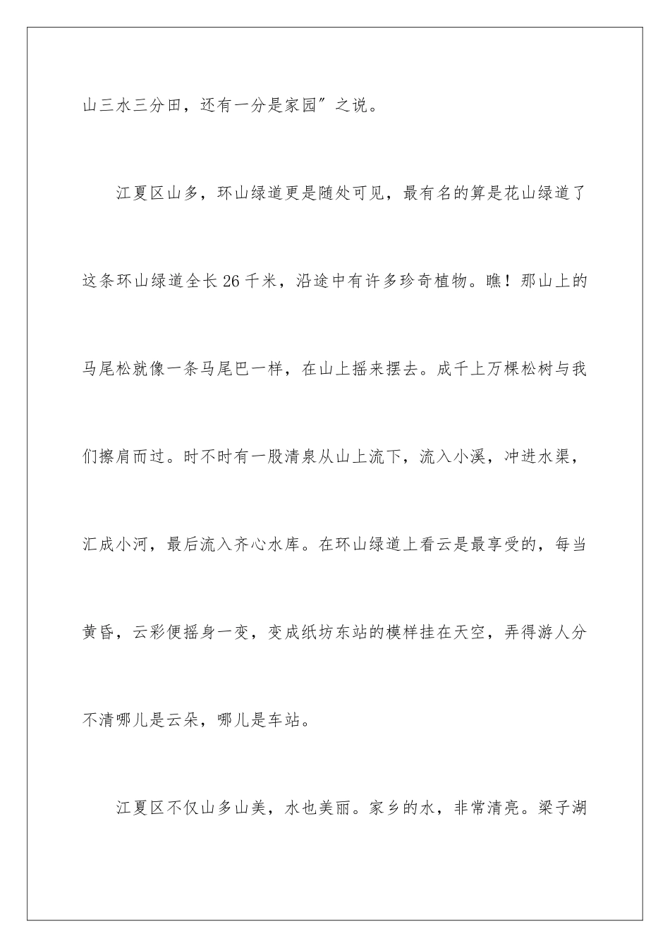 2024年小学四年级优秀作文三篇_第2页