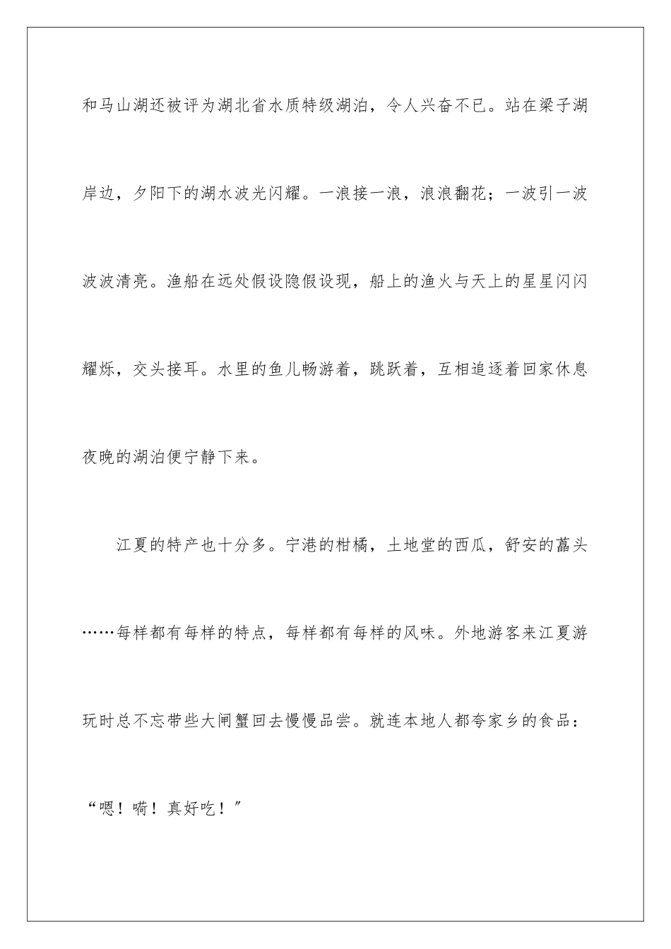 2024年小学四年级优秀作文三篇_第3页