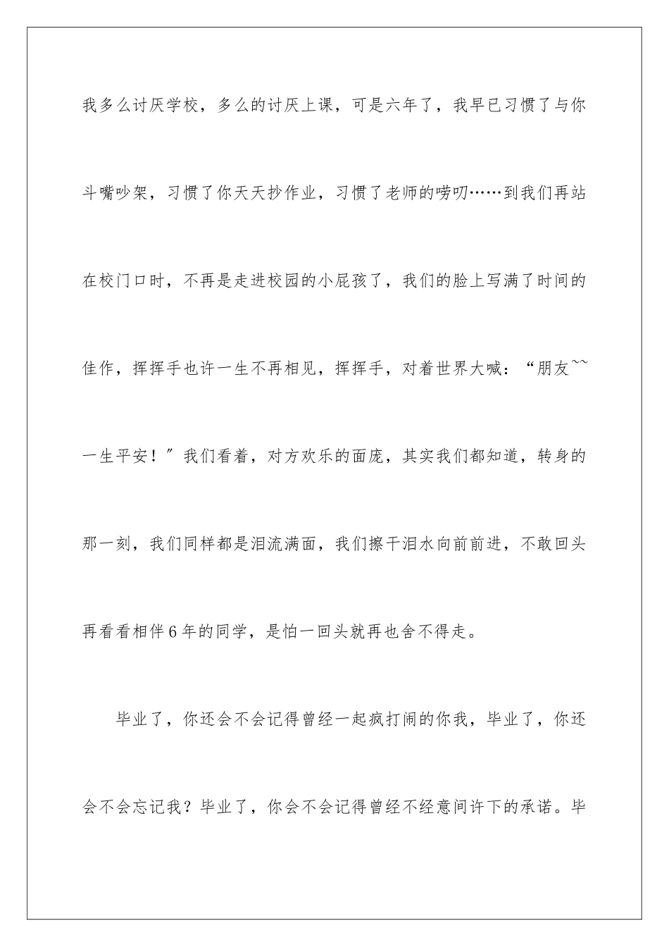 2024年小学周记汇编7篇_第2页