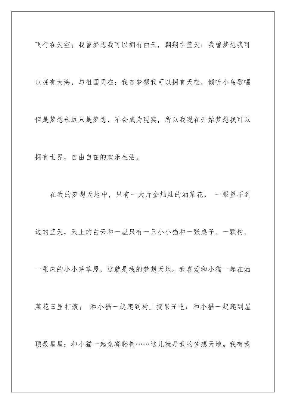 2024年小学周记汇编六篇_第2页