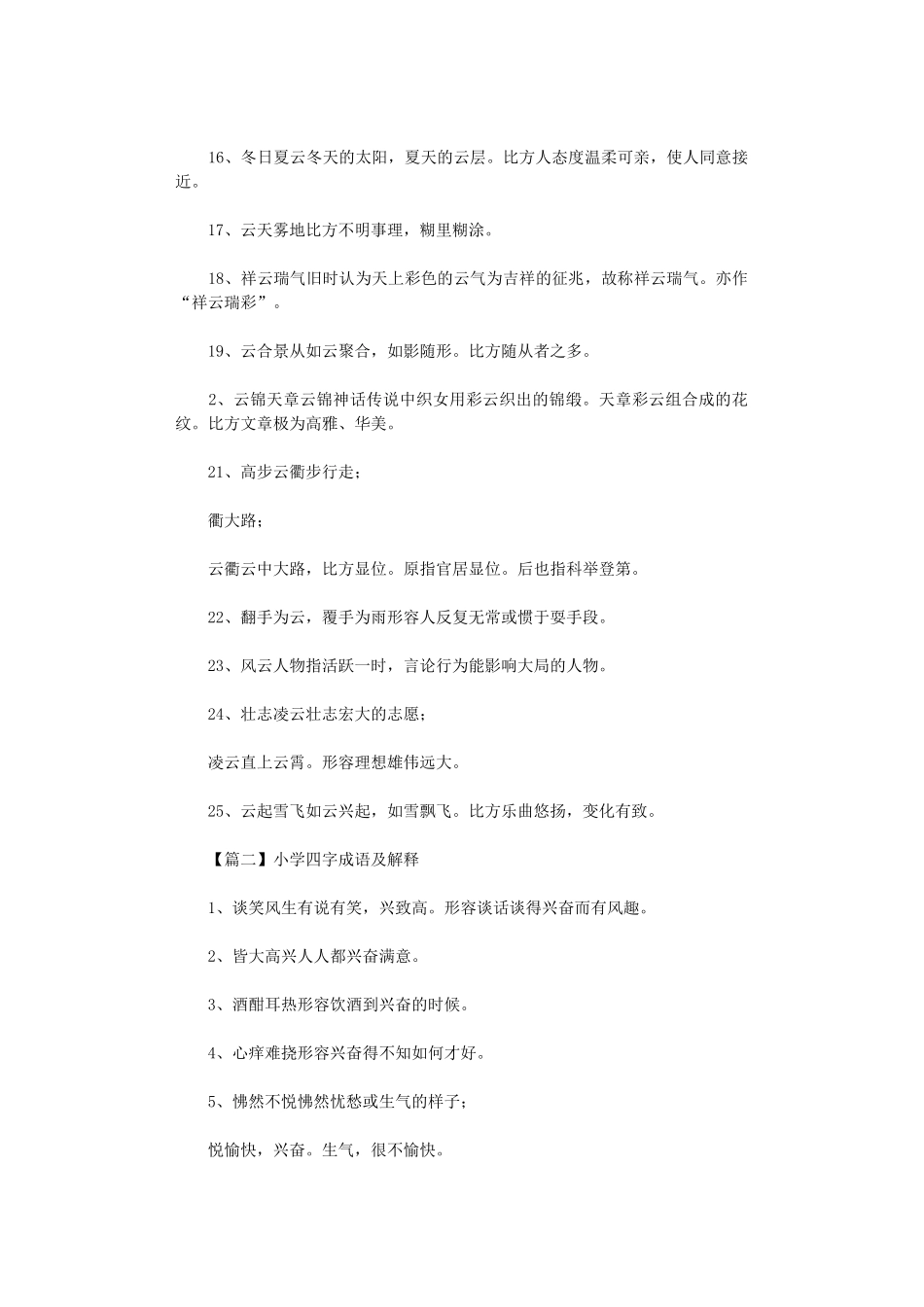 2024年小学四字成语及解释_第2页