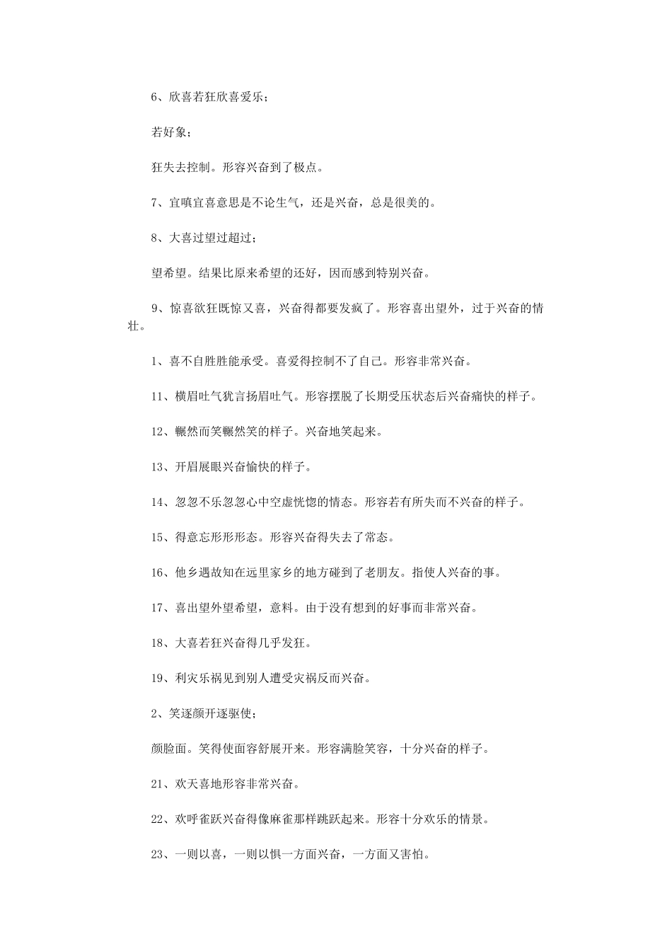 2024年小学四字成语及解释_第3页