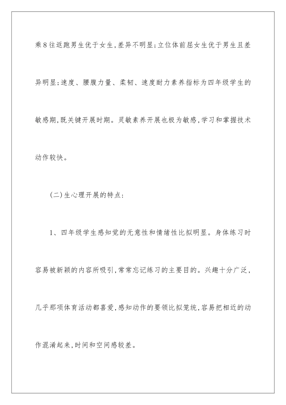 2024年小学四年级体育第一学期教学计划_第3页