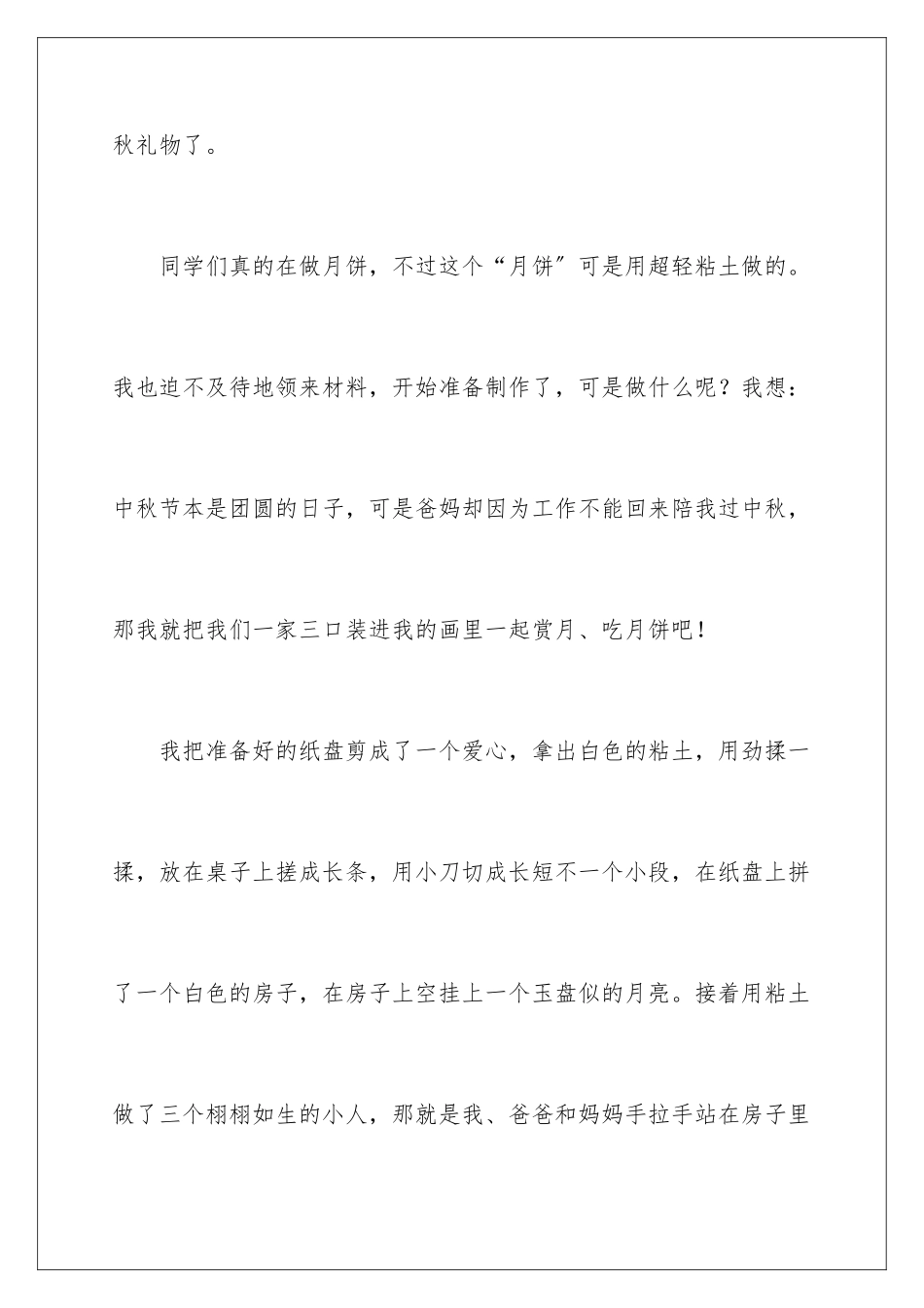 2024年小学四年级优秀作文8篇_第2页