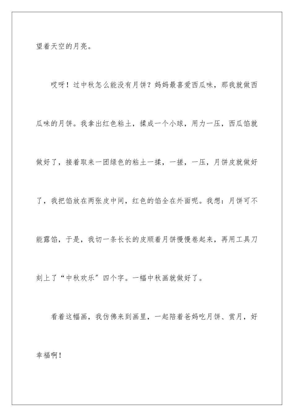 2024年小学四年级优秀作文8篇_第3页