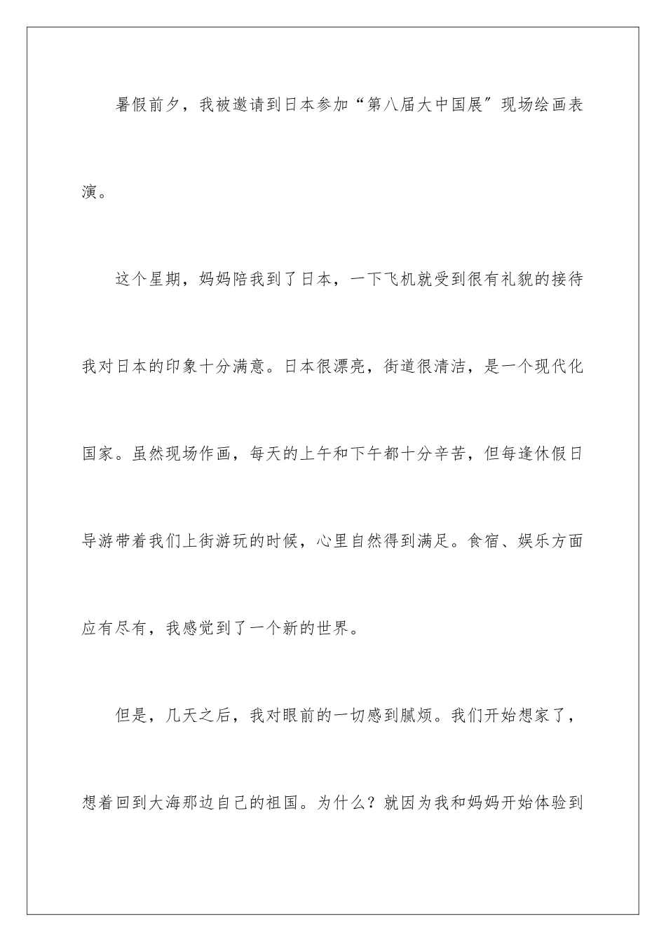 2024年小学周记集合5篇_第2页