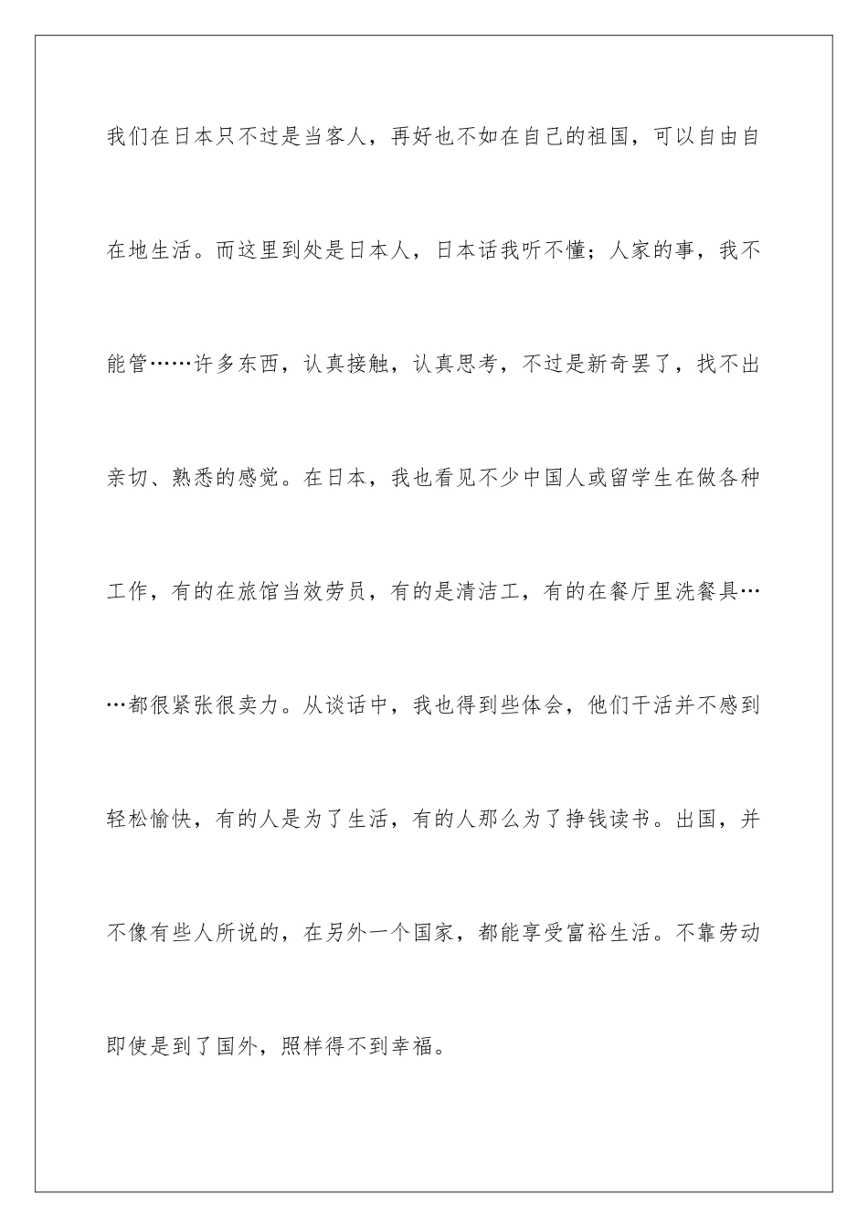 2024年小学周记集合5篇_第3页