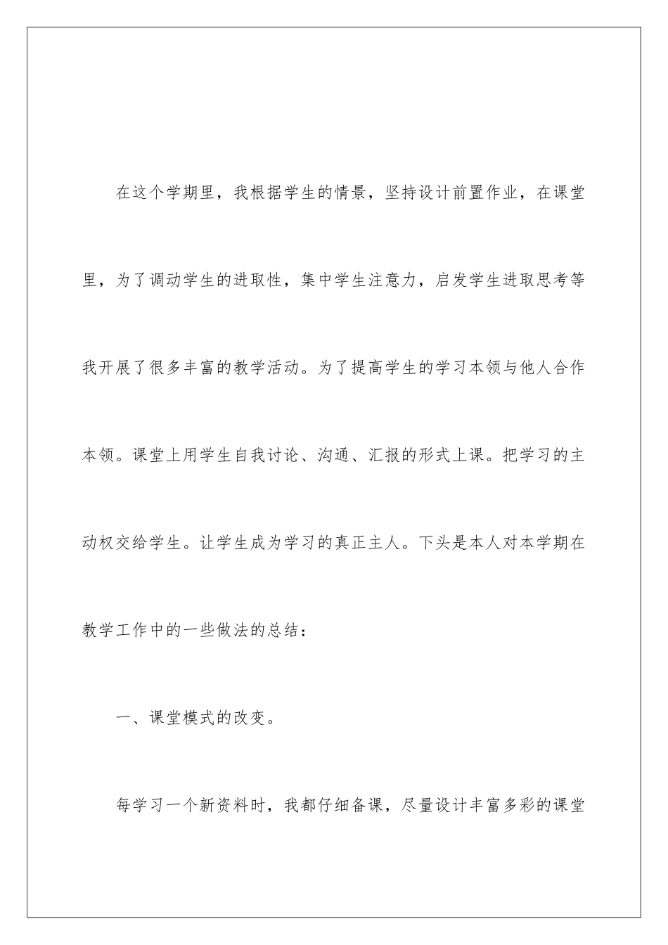 2024年小学四年级数学教学心得_第2页
