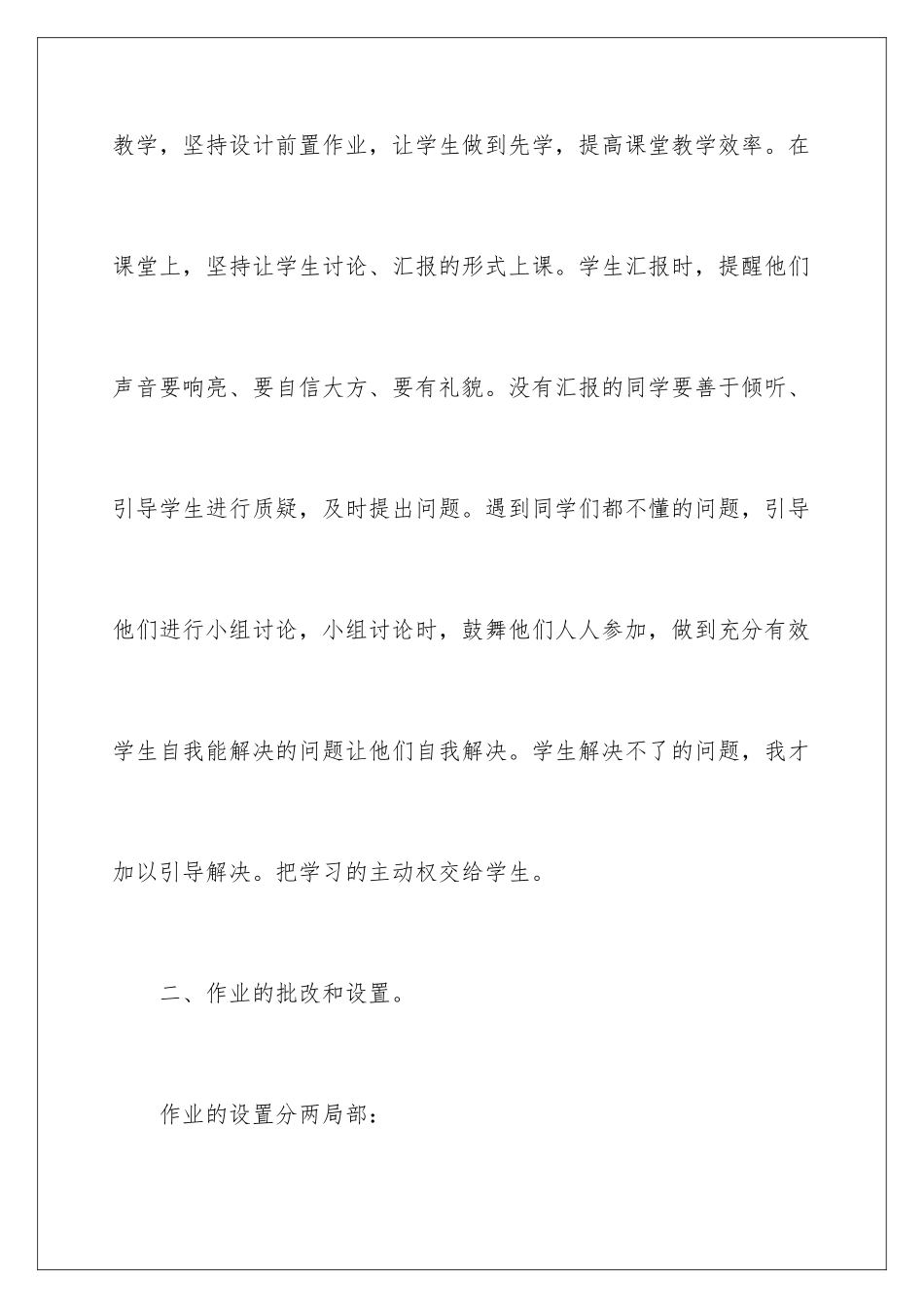 2024年小学四年级数学教学心得_第3页