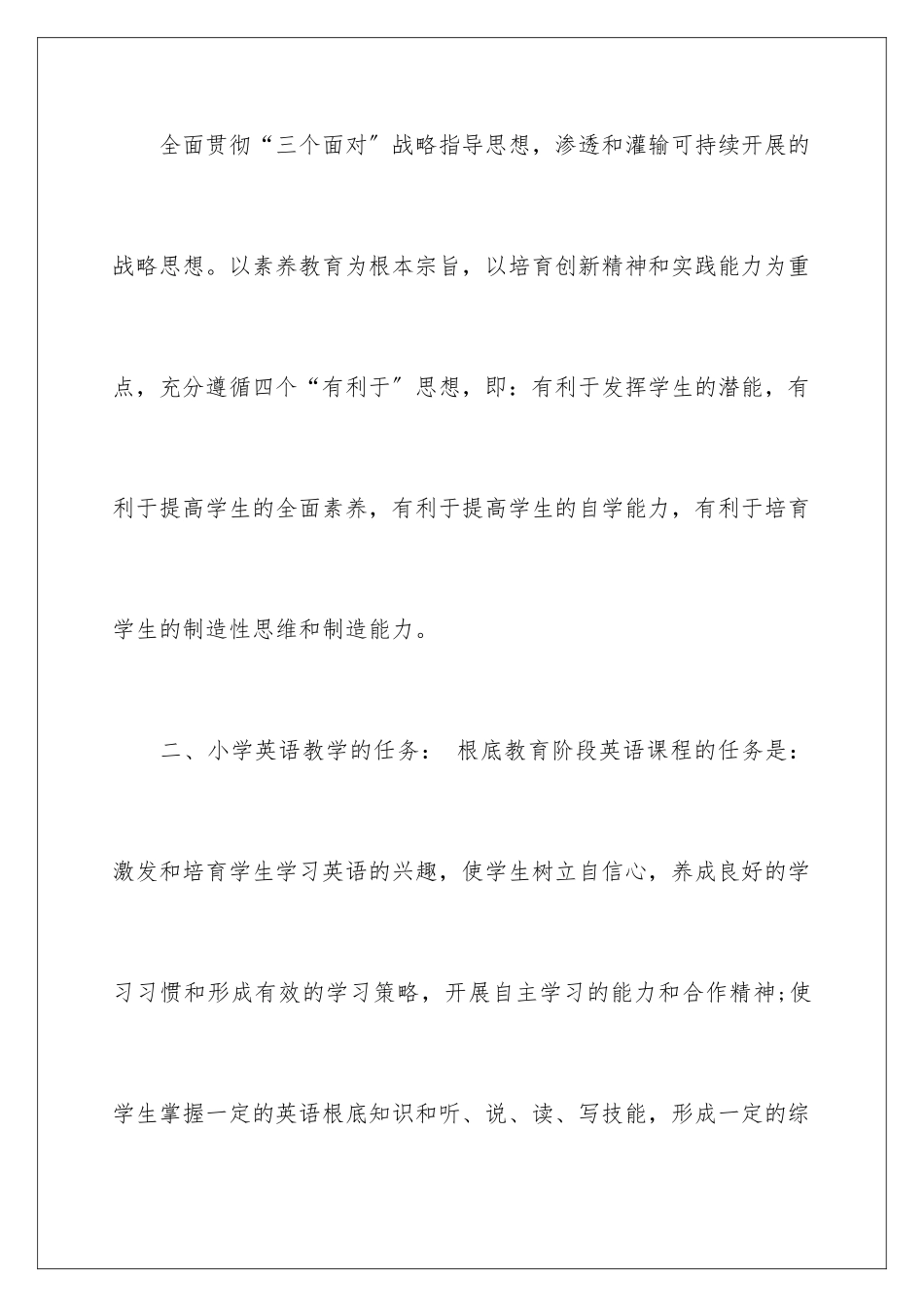 2024年小学四年级教学计划_第2页