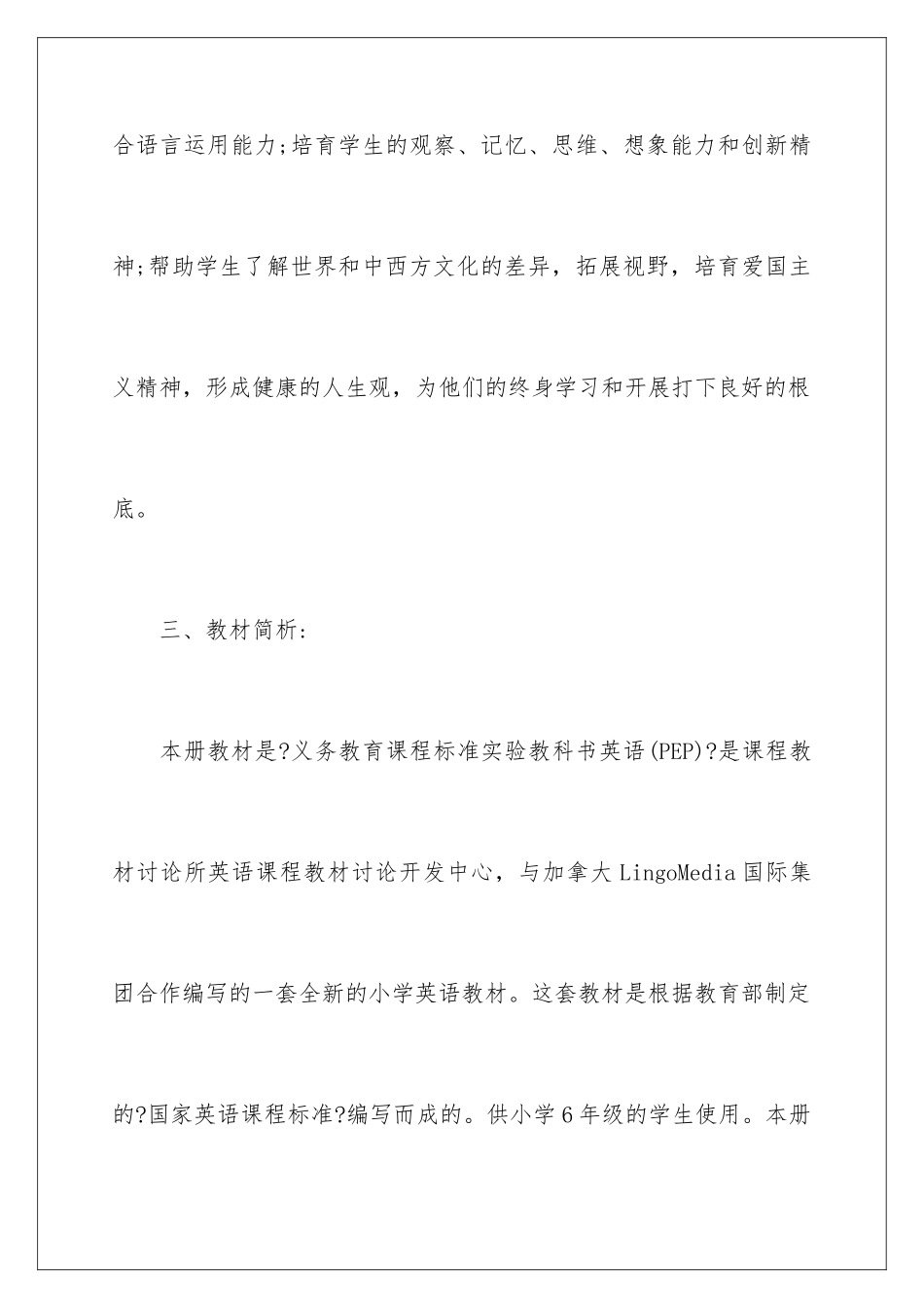 2024年小学四年级教学计划_第3页