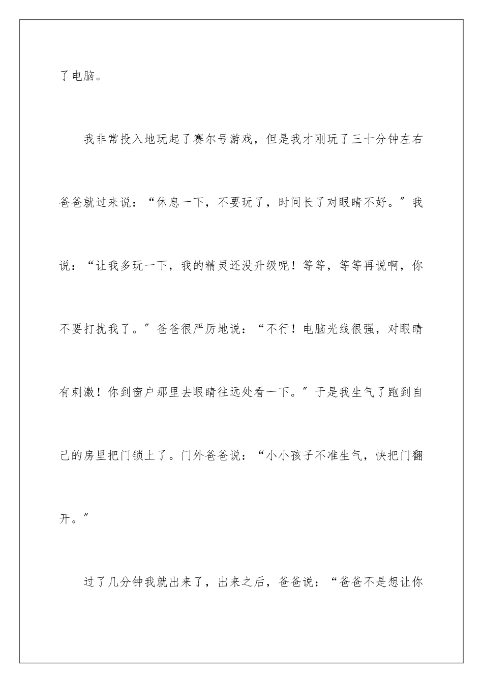 2024年小学周记范文集合5篇_第2页