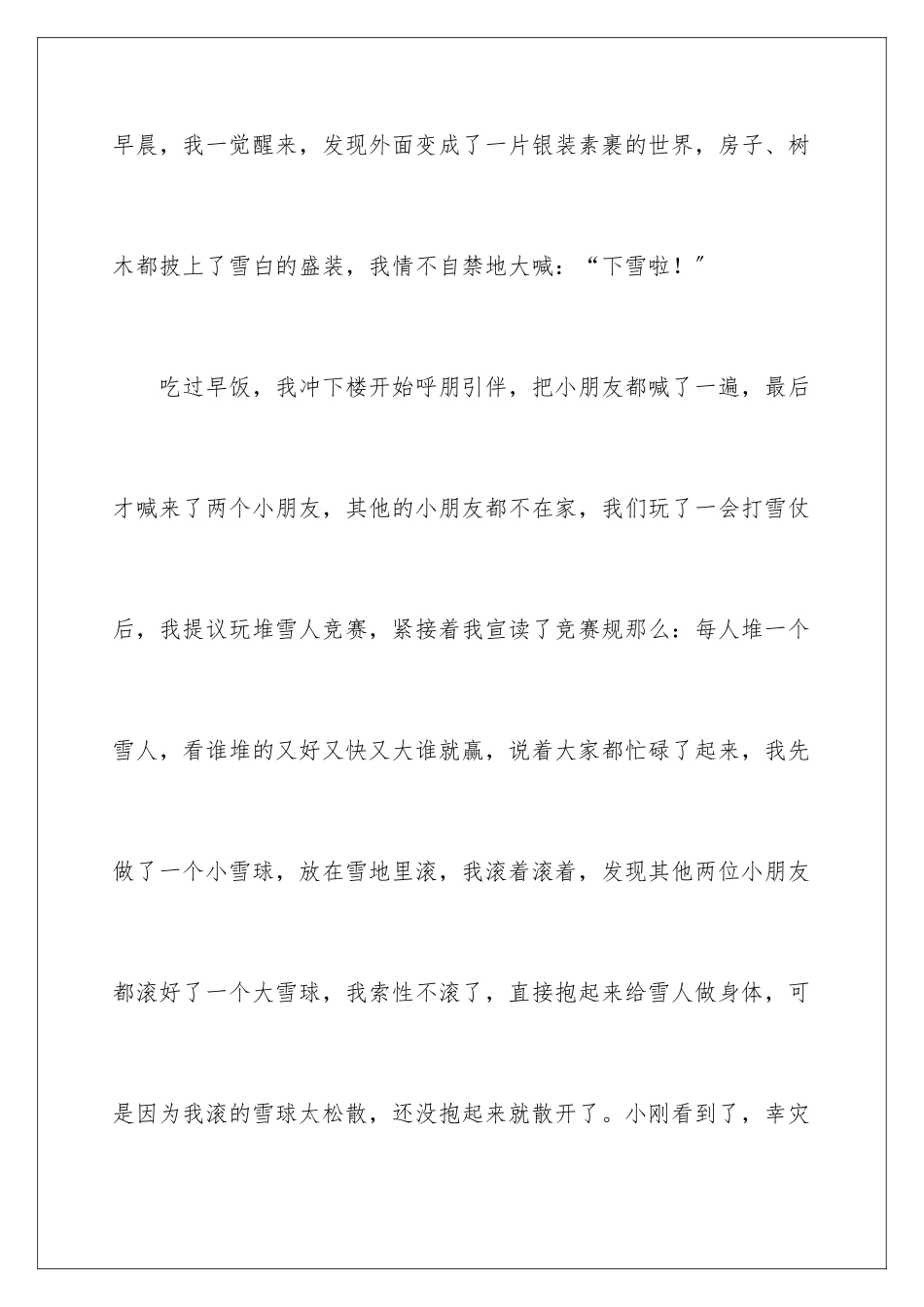 2024年小学四年级作文锦集7篇_第2页