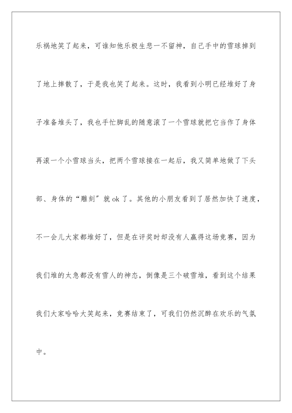 2024年小学四年级作文锦集7篇_第3页